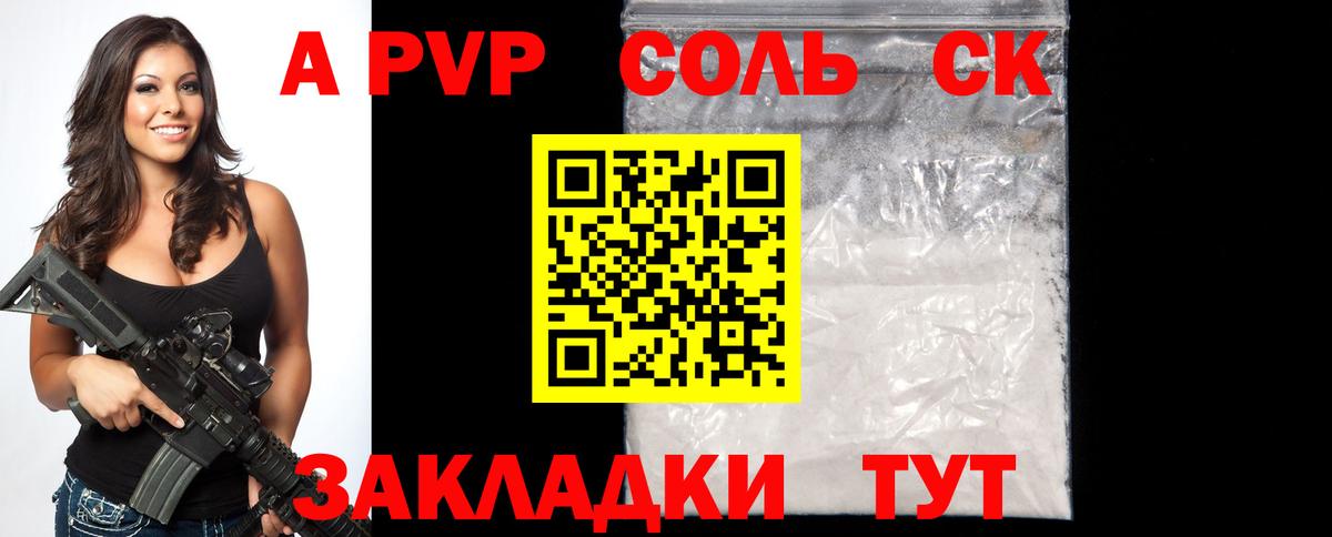 А ПВП  Alpha PVP VHQ  Вход с VPN  Великие Луки 