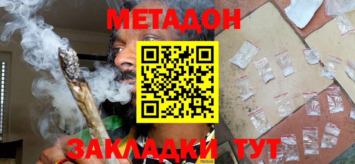 Метадон белоснежный  Вход с VPN  Великие Луки 