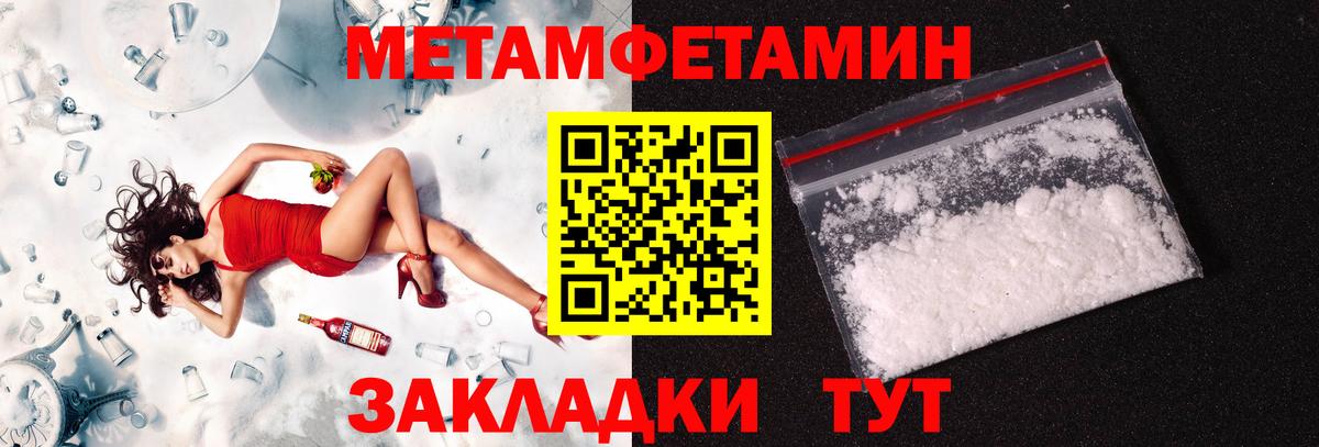 МЕТАМФЕТАМИН пудра Великие Луки